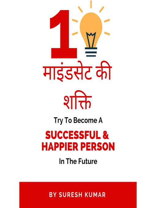 Title details for Mindset Ki Shakti by Suresh Kumar - Available